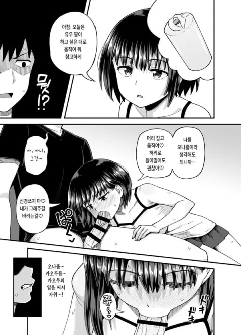 서먹해졌던 소꿉친구