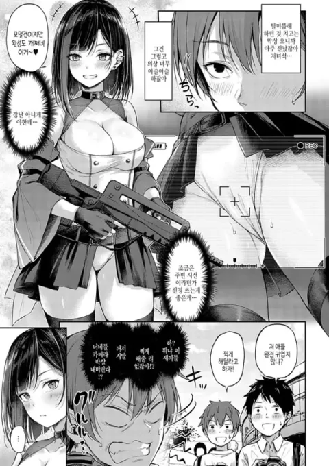사랑의 건파이트-3