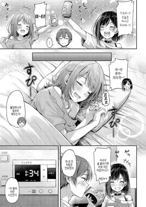 사랑의 건파이트-3