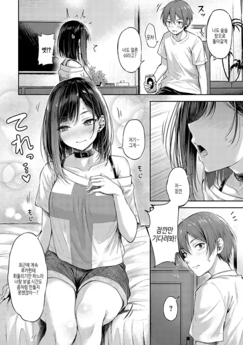 사랑의 건파이트-3