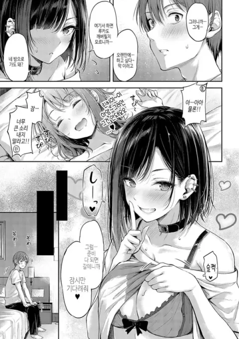 사랑의 건파이트-3