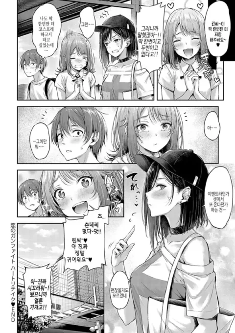 사랑의 건파이트-3