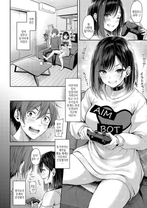 사랑의 건파이트-4