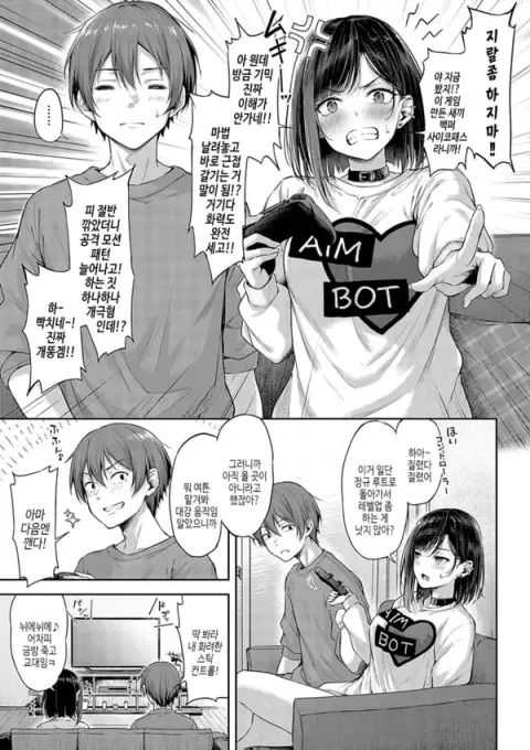 사랑의 건파이트-4