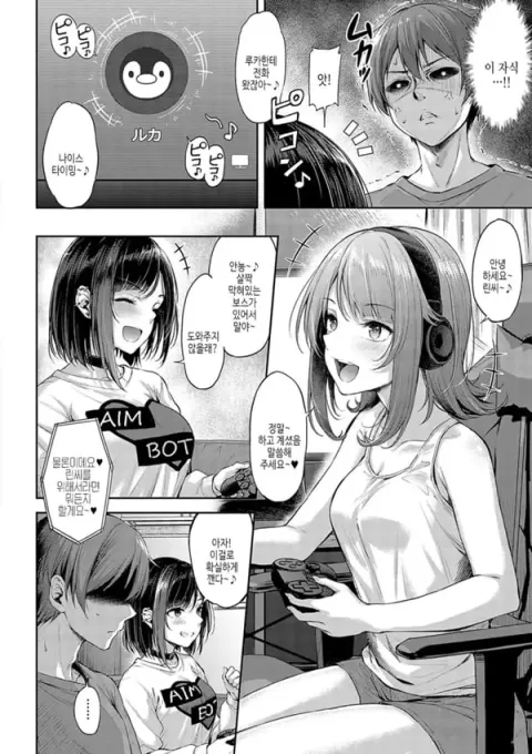 사랑의 건파이트-4