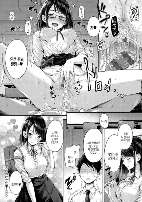 사랑의 건파이트-6