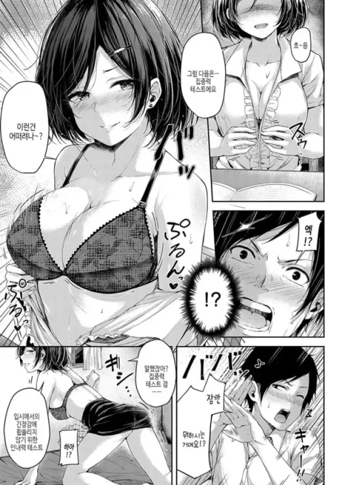 사랑의 건파이트-7
