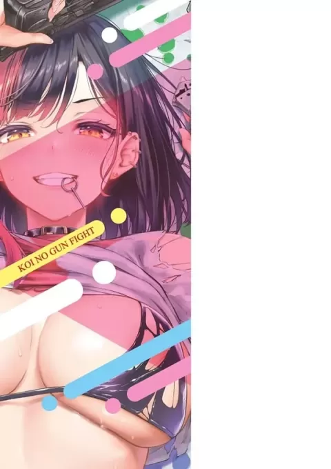 사랑의 건파이트-7