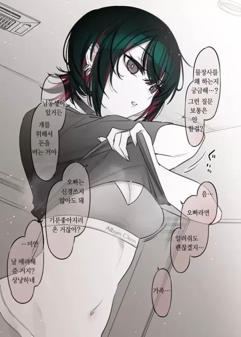 지뢰같아 보여도 마음은 착한 아이