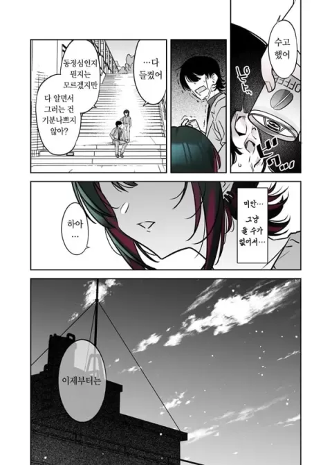 지뢰같아 보여도 마음은 착한 아이