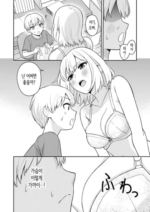 키가 큰 여동생을 내 전용으로 삼았다