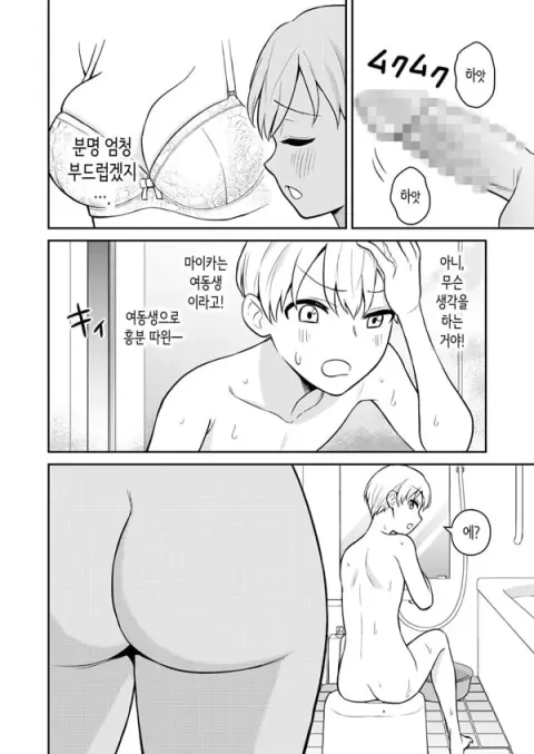 키가 큰 여동생을 내 전용으로 삼았다