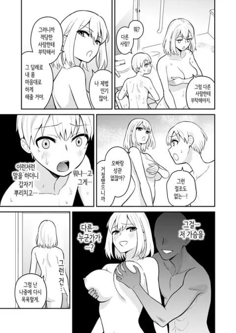 키가 큰 여동생을 내 전용으로 삼았다