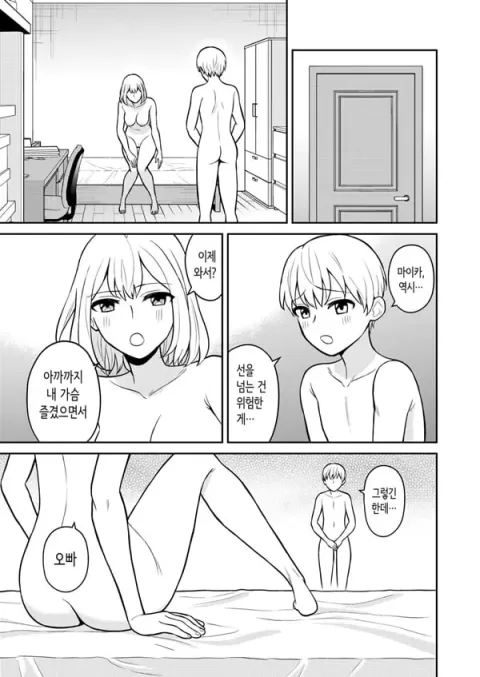 키가 큰 여동생을 내 전용으로 삼았다