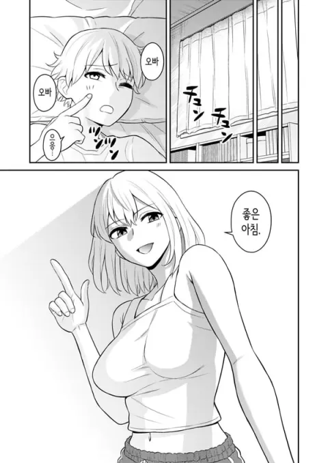 키가 큰 여동생을 내 전용으로 삼았다