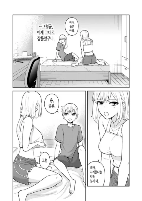키가 큰 여동생을 내 전용으로 삼았다