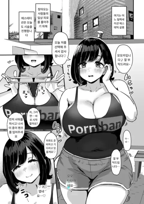 푸니후와 에스테에서 느슨하게 마사지해줄까?