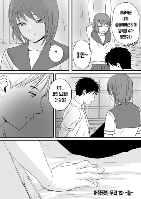 어정쩡한 우리