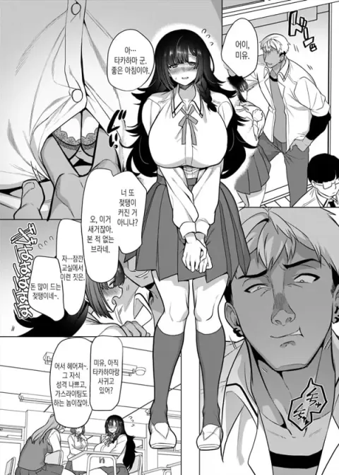 카나모리 양은 진성S 남친이 시키는 대로