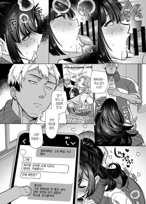 카나모리 양은 진성S 남친이 시키는 대로