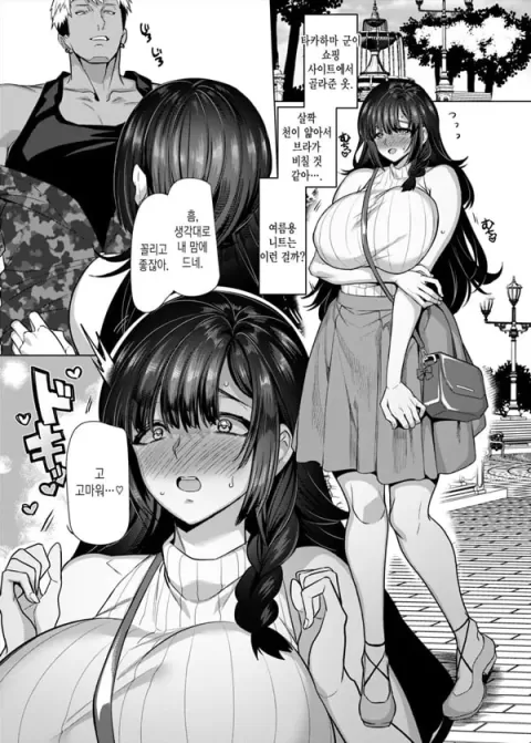 카나모리 양은 진성S 남친이 시키는 대로