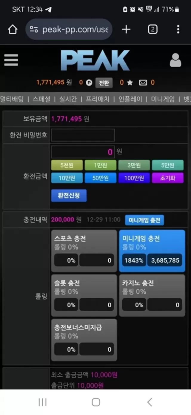 피크 먹튀사이트 확정