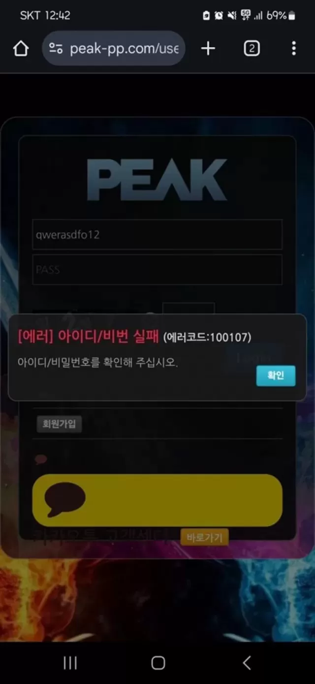 피크 먹튀사이트 확정