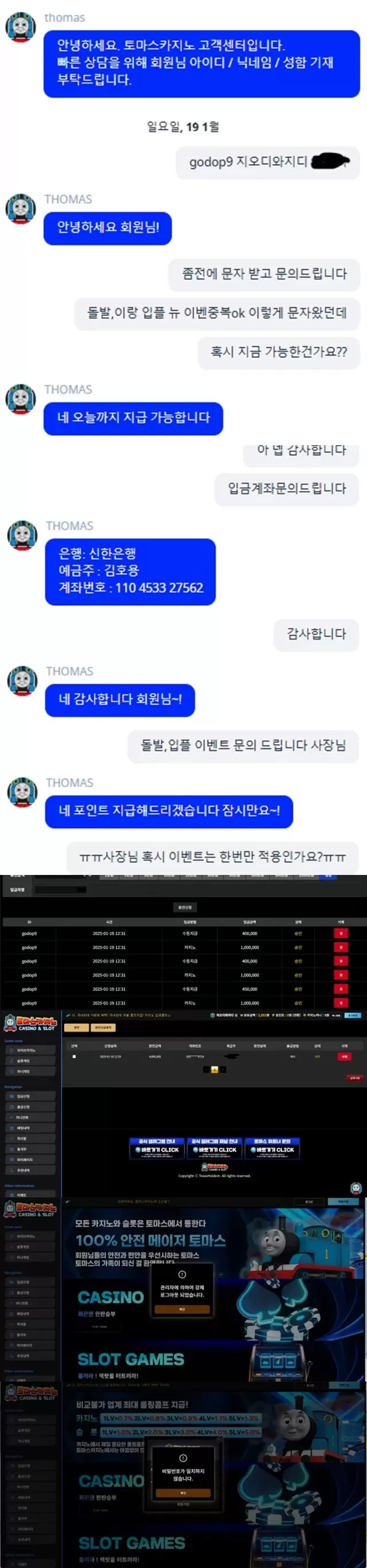 토마스 먹튀카지노