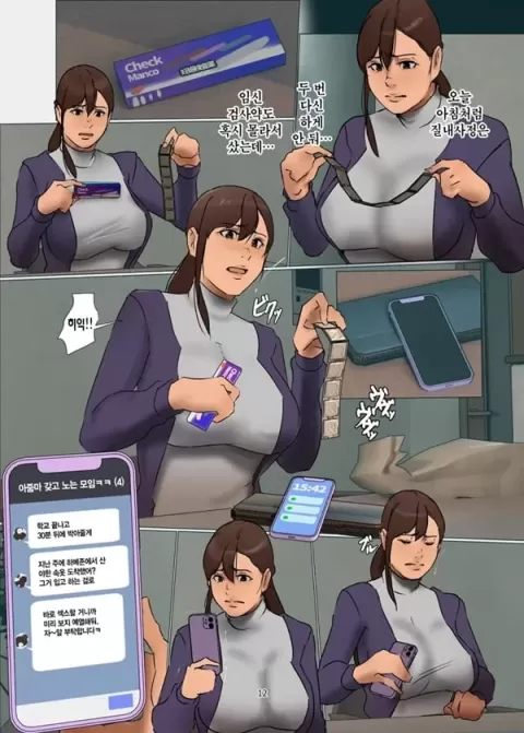 산제물인 엄마 3화