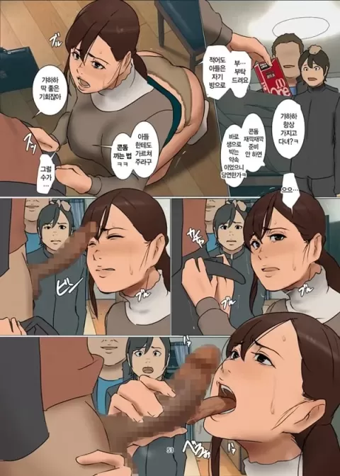 산제물인 엄마 3화