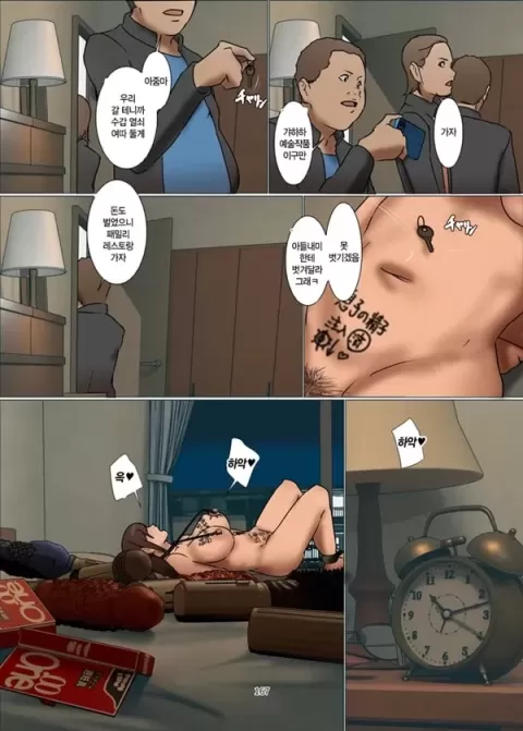 산제물인 엄마 3화