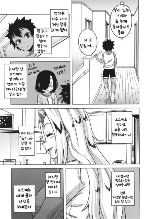 나의 엄마하고 내 마마