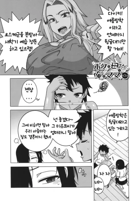 나의 엄마하고 내 마마