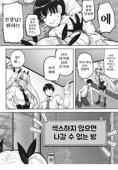 이오리와 xx하지 않으면 나갈수없는 방