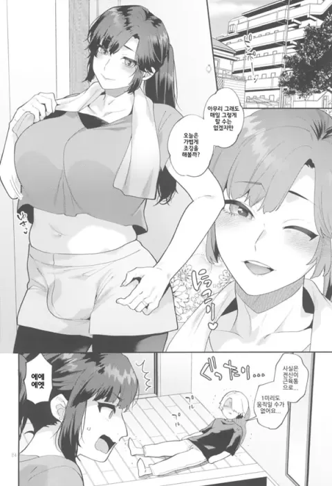 쉬메일 부인과 ㅅㅅ 워크아웃