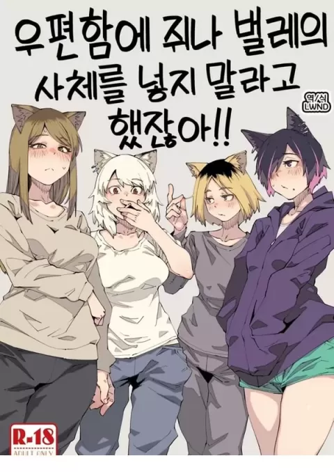 우편함에 쥐나 벌레의 사체를 넣지 말라고 했잖아