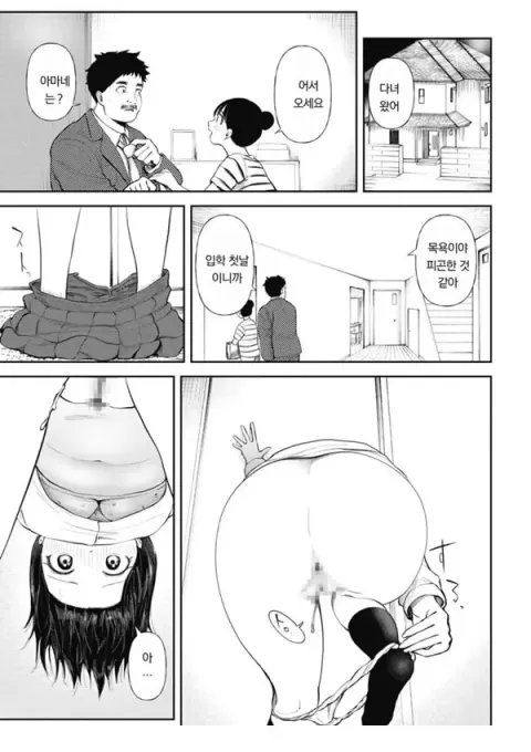 두근두근 시오미씨의 첫 경험