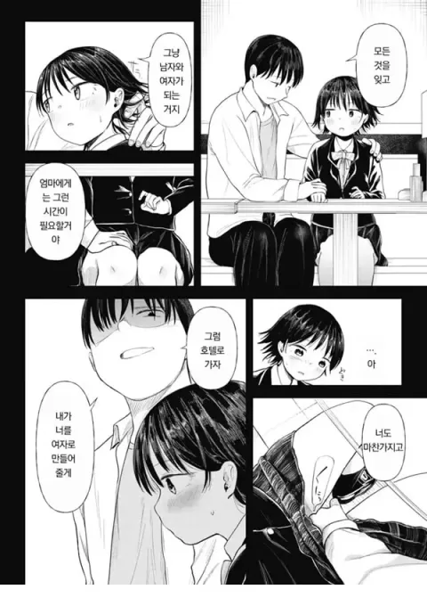 두근두근 시오미씨의 첫 경험
