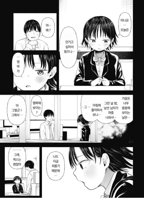 두근두근 시오미씨의 첫 경험