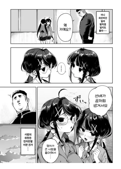 쌍둥이 메스가키 곰계ㅈㅈ를 받들다