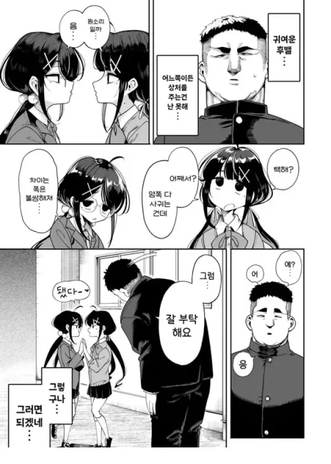 쌍둥이 메스가키 곰계ㅈㅈ를 받들다