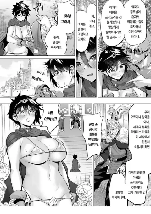 용사짱과 변태퀘스트 1