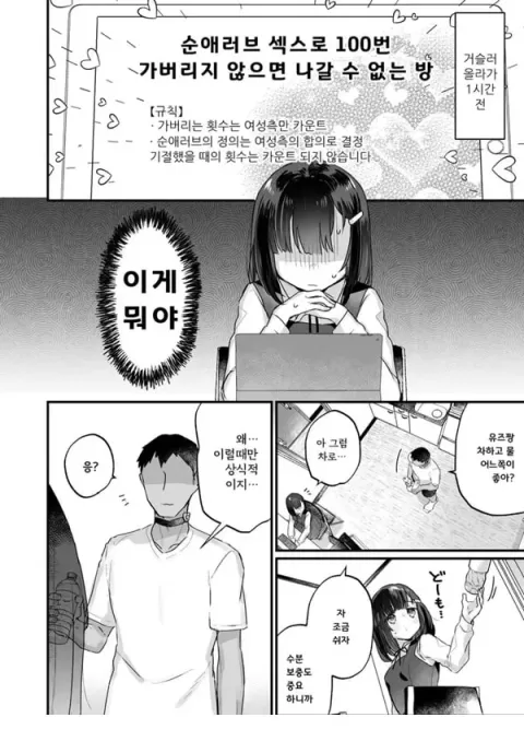 순애러브 ㅅㅅ로 100번가버리지 않으면 나갈수 없는방