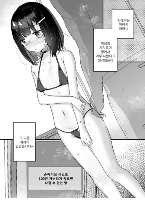 순애러브 ㅅㅅ로 100번가버리지 않으면 나갈수 없는방