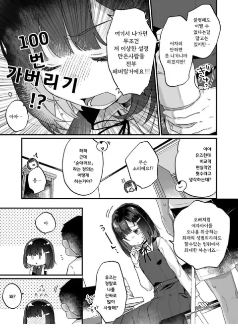 순애러브 ㅅㅅ로 100번가버리지 않으면 나갈수 없는방