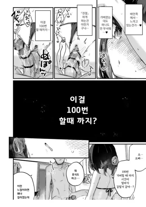 순애러브 ㅅㅅ로 100번가버리지 않으면 나갈수 없는방
