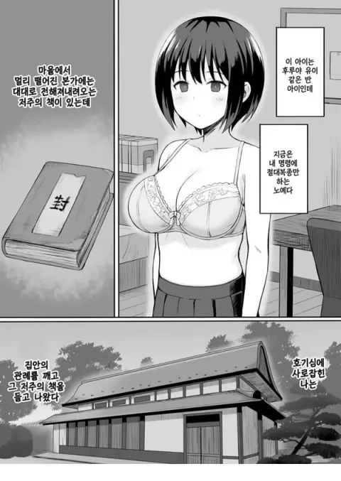 복종의 저주 1