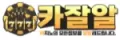 카잘알