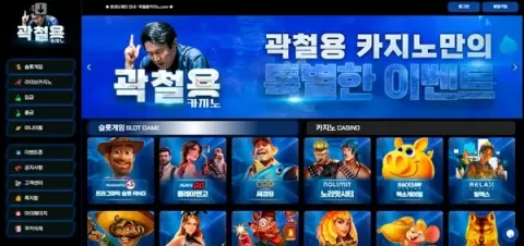 곽철용카지노