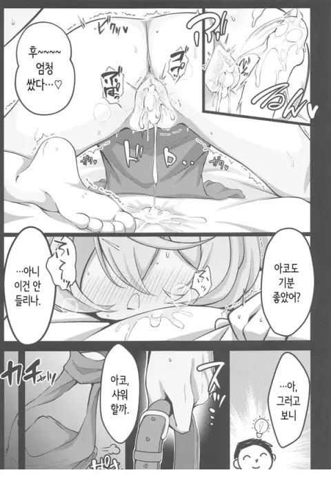 비 온뒤 아마우 아코